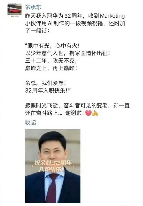余承东发文纪念入职华为32周年:奋斗者一直还在奋斗路上 余承东发文纪念入职华为32周年:奋斗者一直还在奋斗路上