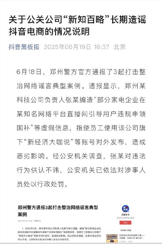 抖音副总裁回应打击电商行业黑公关:下次将直接点名 抖音副总裁回应打击电商行业黑公关:下次将直接点名