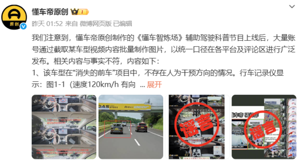 懂车帝回应辅助驾驶事故模拟争议 有必要给大众科普 懂车帝回应辅助驾驶事故模拟争议 有必要给大众科普