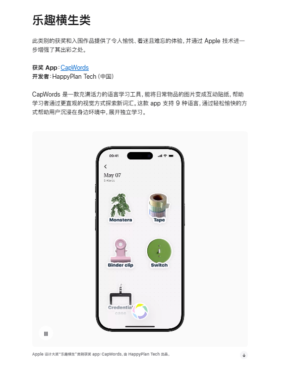 2025苹果设计大奖公布:中国公司团队获得两个奖项 2025苹果设计大奖公布:中国公司团队获得两个奖项