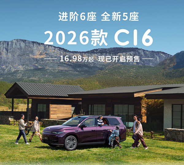 2026款零跑C16发布 拥有超70项功能升级 15.18万起 2026款零跑C16发布 拥有超70项功能升级 15.18万起