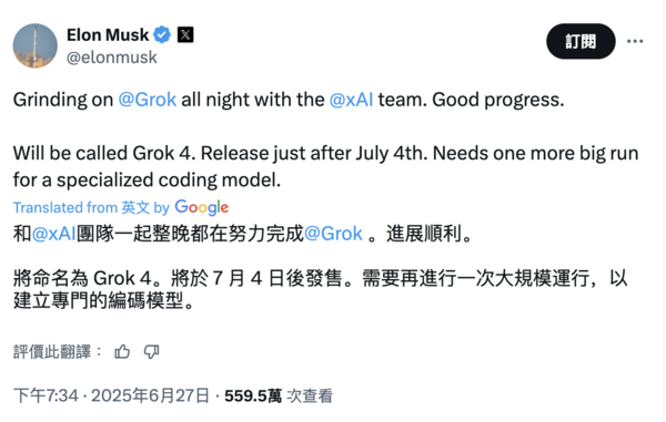 Grok 4模型将于7月4日后正式发布 Grok 4模型将于7月4日后正式发布