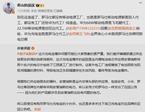 罗马仕充电宝爆炸起因疑似曝光:电芯供应商背大锅? 罗马仕充电宝爆炸起因疑似曝光:电芯供应商背大锅?