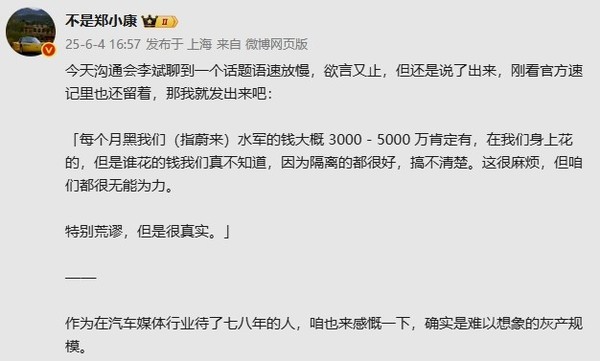 李斌称每月黑蔚来的水军费用在三五千万:很无能为力 李斌称每月黑蔚来的水军费用在三五千万:很无能为力