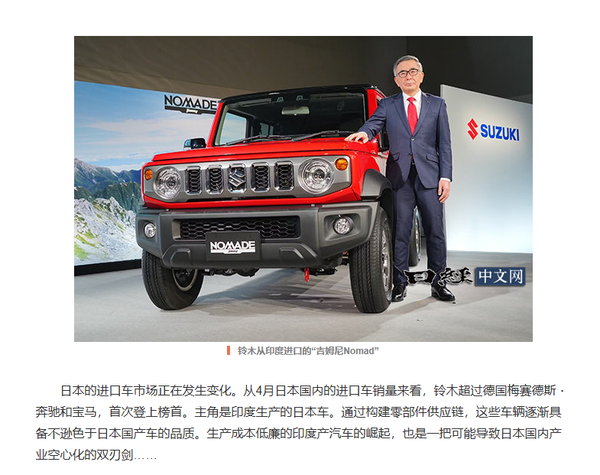 日媒称印度产成日本进口车市场主角 或威胁日本汽车工业 日媒称印度产成日本进口车市场主角 或威胁日本汽车工业