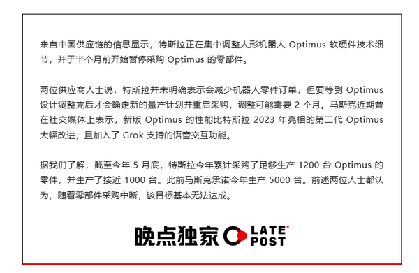 曝特斯拉暂停人形机器人Optimus生产 正在调整技术细节 曝特斯拉暂停人形机器人Optimus生产 正在调整技术细节
