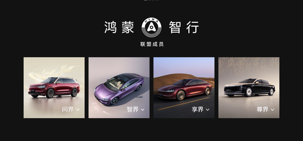 余承东公布鸿蒙智行最新成绩:39个月交付超80万辆 余承东公布鸿蒙智行最新成绩:39个月交付超80万辆