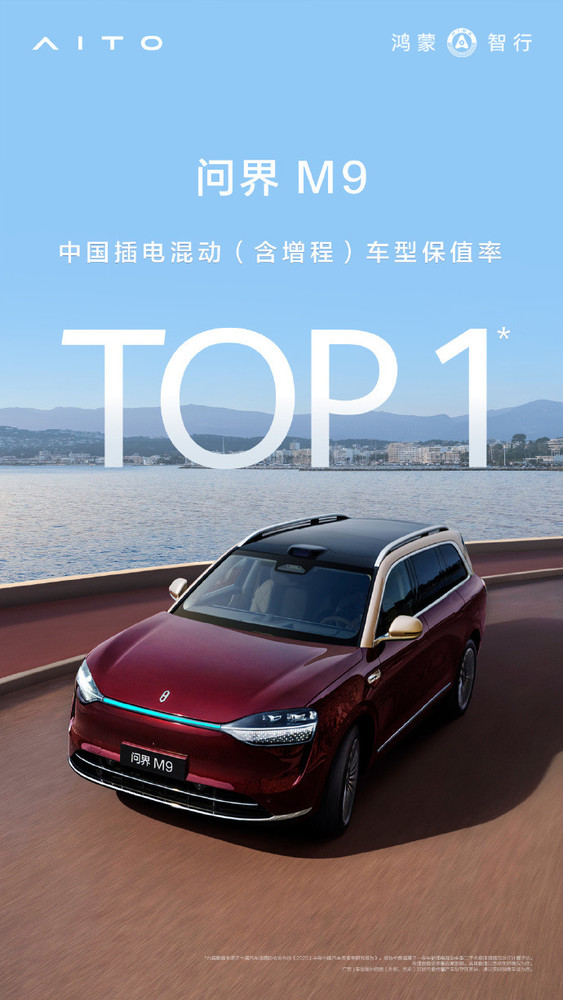 2025款问界M9 2025款问界M9