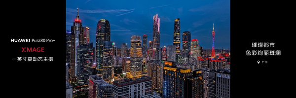 2025华为XMAGE影像大赛全球开启 助力移动影像的文化觉醒 2025华为XMAGE影像大赛全球开启 助力移动影像的文化觉醒