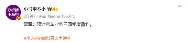 雷军预测小米汽车业务三四季度盈利 智驾研发投入35亿 雷军预测小米汽车业务三四季度盈利 智驾研发投入35亿