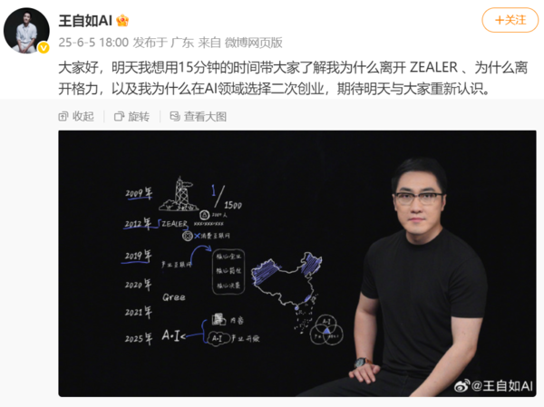 王自如官宣回归 已从格力离职 将在AI领域二次创业 王自如官宣回归 已从格力离职 将在AI领域二次创业