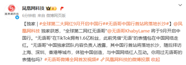 全球第二大网红无语哥9月将开启中国行 首站落地长沙 全球第二大网红无语哥9月将开启中国行 首站落地长沙