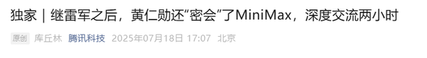 传黄仁勋密会MiniMax创始人闫俊杰 双方深度交流两小时 传黄仁勋密会MiniMax创始人闫俊杰 双方深度交流两小时