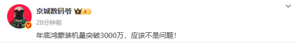 鸿蒙系统装机量突破1850万台!年底有望达3000万 鸿蒙系统装机量突破1850万台!年底有望达3000万