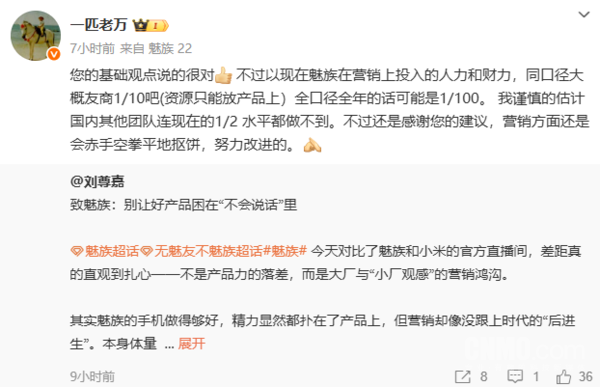 星纪魅族万志强回应营销短板:营销投入仅友商的1/10 星纪魅族万志强回应营销短板:营销投入仅友商的1/10