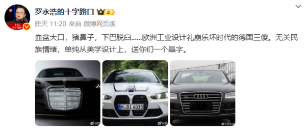 罗永浩回应吐槽BBA设计:我的工作室拿过所有设计大奖 罗永浩回应吐槽BBA设计:我的工作室拿过所有设计大奖