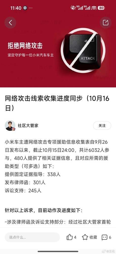 小米公布车主遭网络攻击援助进展 下周将陆续提交立案 小米公布车主遭网络攻击援助进展 下周将陆续提交立案