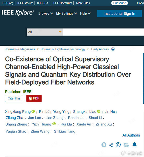 中国电信量子研究院获国际权威认可 大幅节省光纤资源