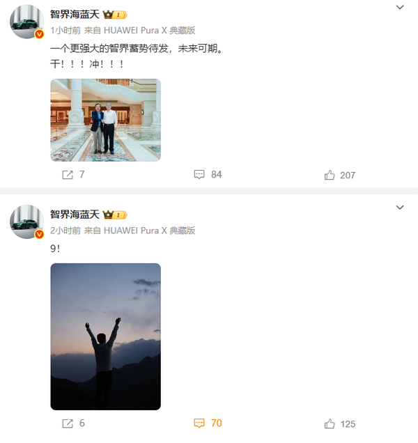 曝华为任正非与奇瑞尹同跃在深圳会晤 9系旗舰要来了? 曝华为任正非与奇瑞尹同跃在深圳会晤 9系旗舰要来了?