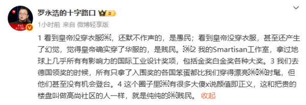 罗永浩回应吐槽BBA设计:我的工作室拿过所有设计大奖 罗永浩回应吐槽BBA设计:我的工作室拿过所有设计大奖