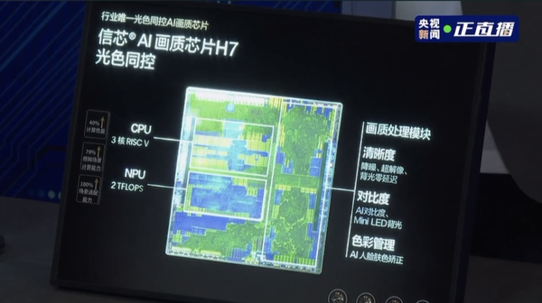 凭实力出圈!海信电视U7S Pro画质获央视点赞 凭实力出圈!海信电视U7S Pro画质获央视点赞