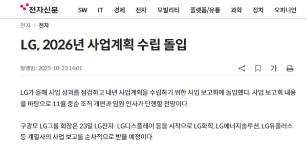 LG启动年度业务评估 11月中旬或迎组织人事“大换血” LG启动年度业务评估 11月中旬或迎组织人事“大换血”