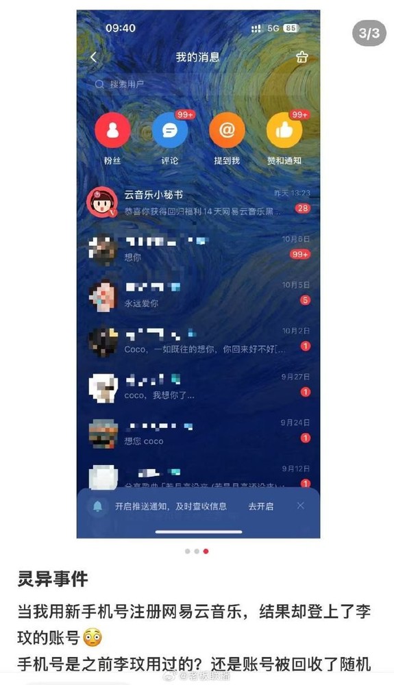 网友新手机号可登入李玟网易云音乐账号 官方回应 网友新手机号可登入李玟网易云音乐账号 官方回应