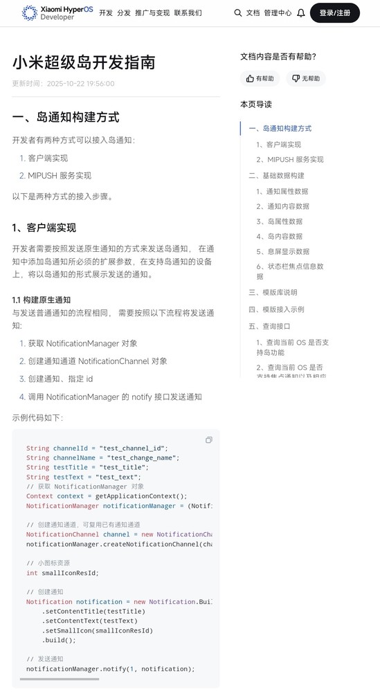 小米公布澎湃OS3超级岛开发指南 推动通知交互革新 小米公布澎湃OS3超级岛开发指南 推动通知交互革新