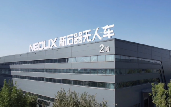 新石器完成超5亿美元Pre-IPO轮融资 腾讯控股参投 新石器完成超5亿美元Pre-IPO轮融资 腾讯控股参投