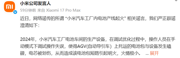 小米回应汽车工厂电池产线起火:为调试操作失误