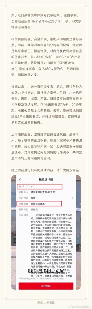 小米公司澄清“不让卖小米”谣言:纯属歪曲事实恶意造谣 小米公司澄清“不让卖小米”谣言:纯属歪曲事实恶意造谣
